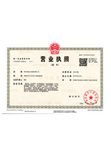 长洲营业执照副本